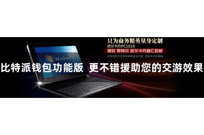 比特派钱包功能版  更不错援助您的交游效果
